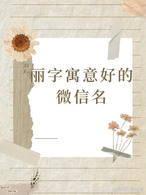 村委微信名叫什么好_1