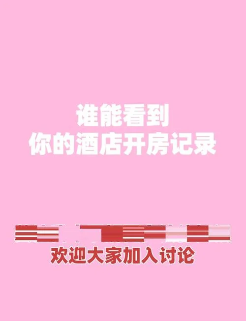 如何可以查酒店的入住记录_2