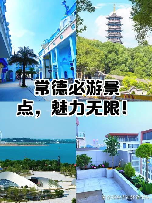 常德一日游必去景点-常德一日游必去景点