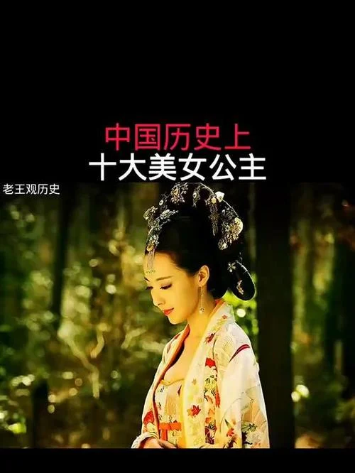 历史上最富贵的公主_1