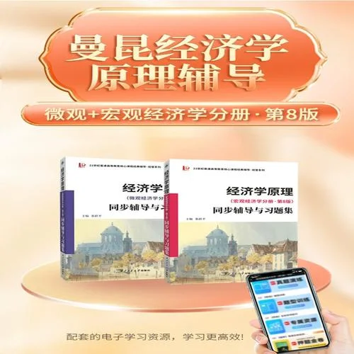 经济学原理考研_1