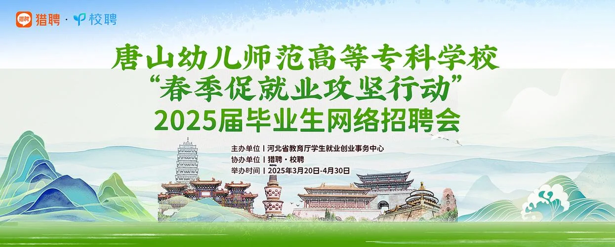 唐山幼儿师范高等专科学校_2