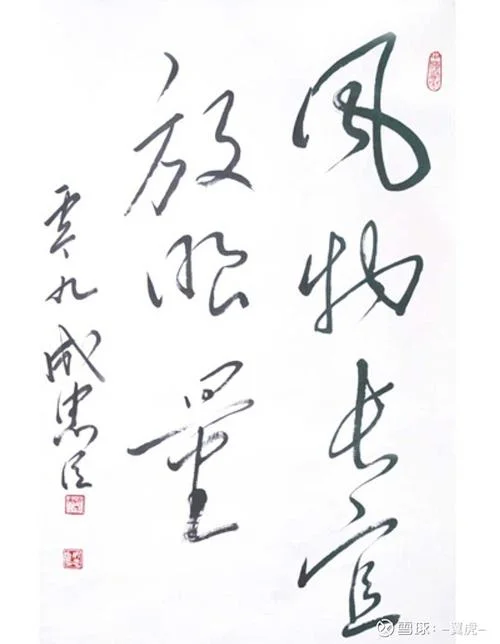 风物长宜放眼量出处_1