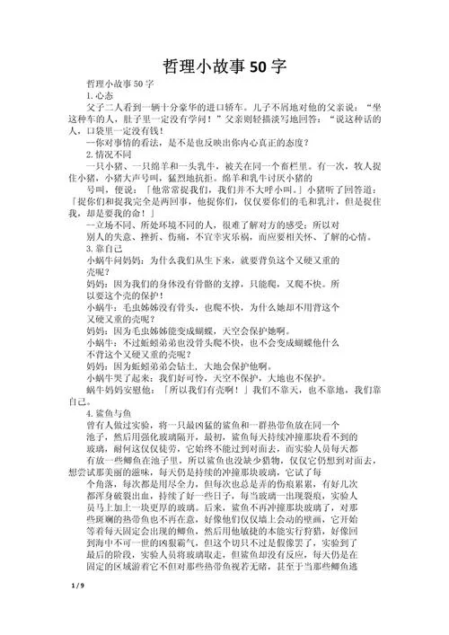 成功小故事大道理50字_1