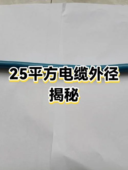25平方线能承受多少千瓦_1