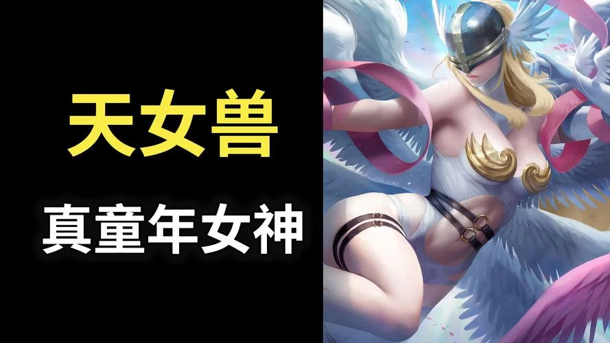 仙女兽角色出处_1