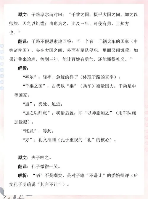 子路曾皙冉有公西华侍坐出自_1