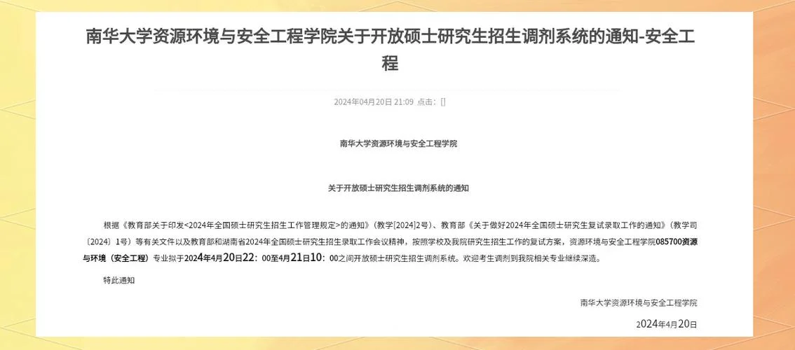 南华大学药学考研调剂-南华大学药学考研调剂