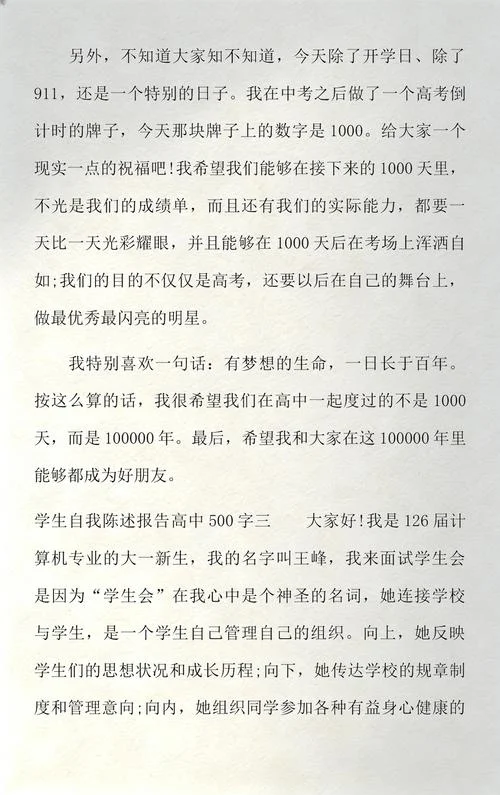 招优秀的学生,建一流的_2