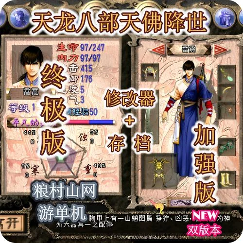 天龙八部的游戏历史_2