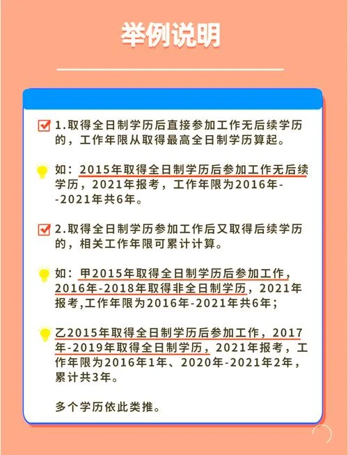 一建不够年限_2