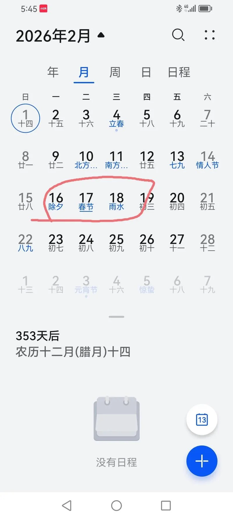 2016过年是几月几号_2