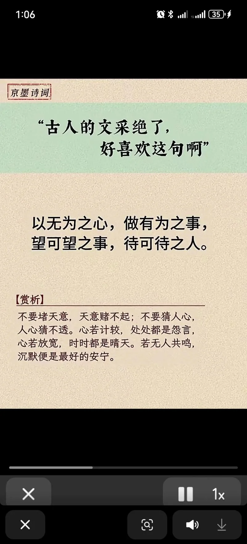 我未见好仁者感悟_2