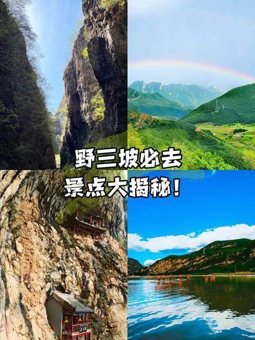 野三坡旅游攻略2019_1