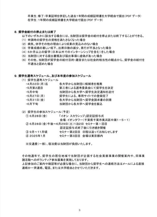 留学日本申请奖学金_1