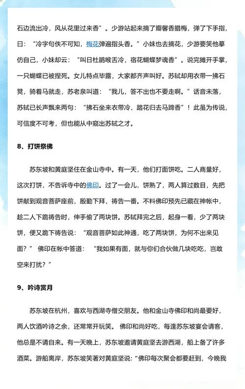 关于苏轼的历史小故事_2
