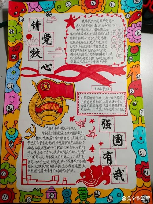 建党节手抄报内容百度_1
