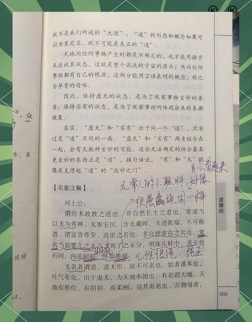 道德经第一章感悟总结_2