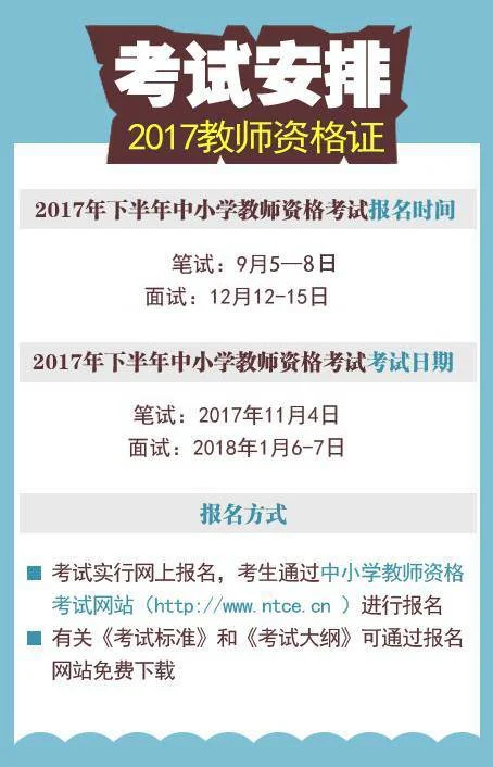 教师资格证考试怎么报名_2