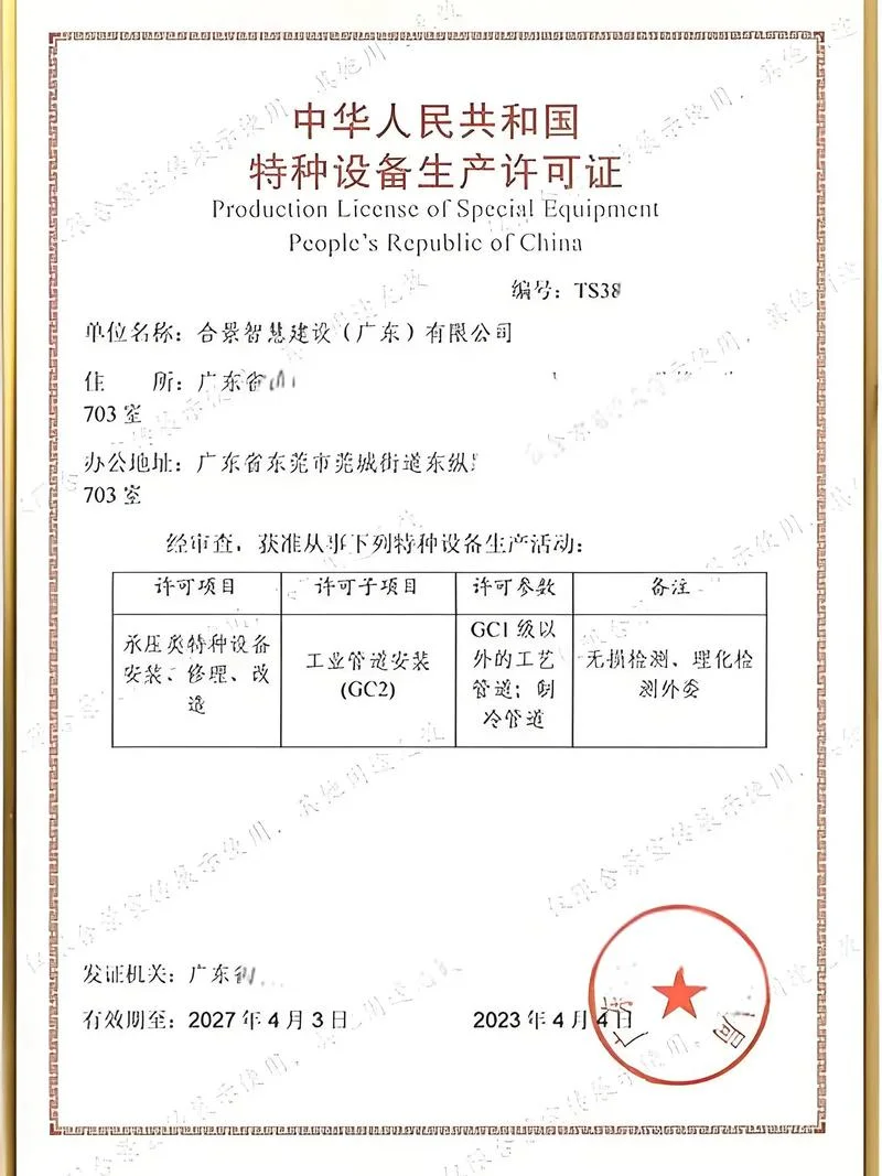 管道安装资质等级_1