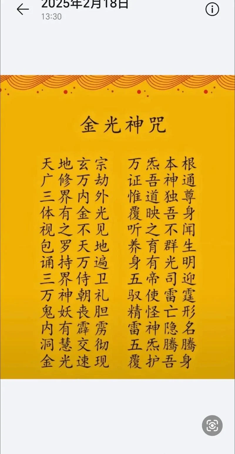 金光咒出自哪里_1