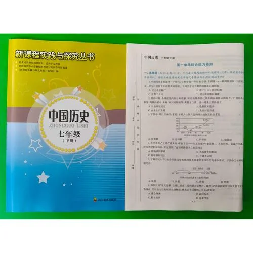 中国历史七年级下册人教版_1