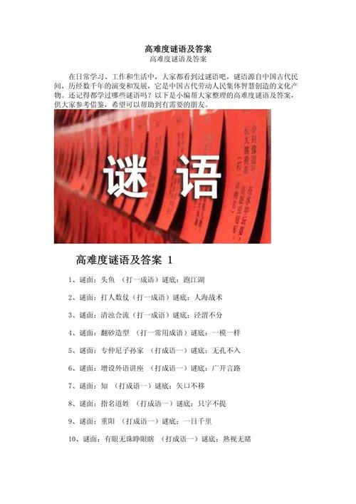 史上最难字谜_1