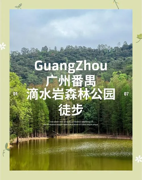 番禺旅游景点大全介绍_1
