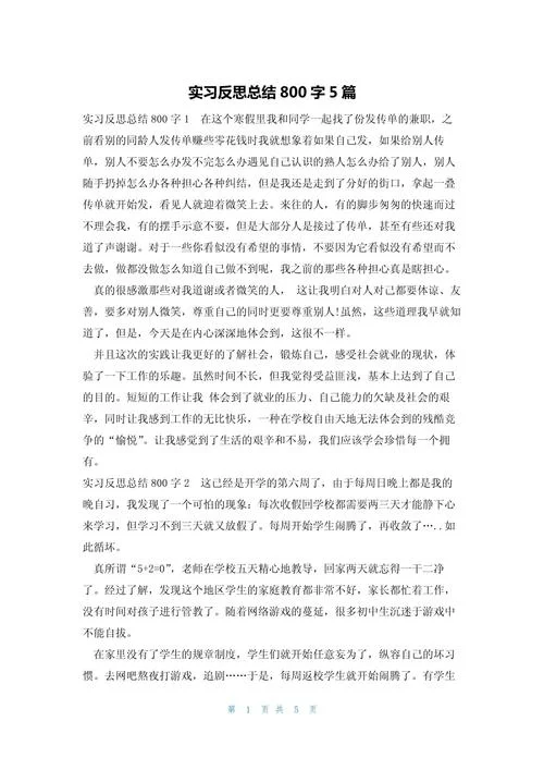 社会实践体会与感悟800字_2