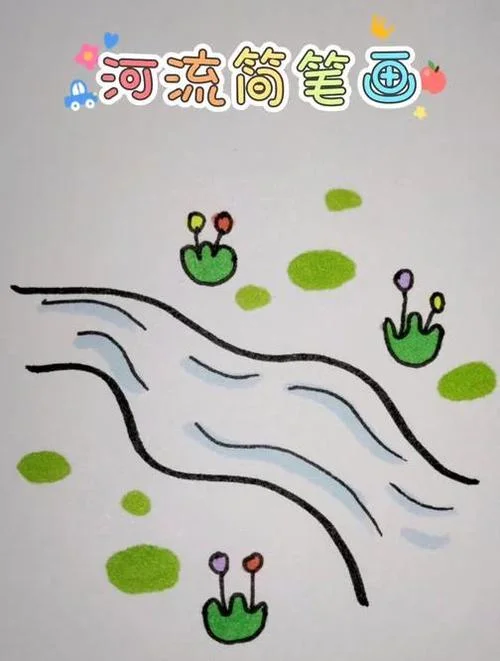 小河简笔画儿童画_2