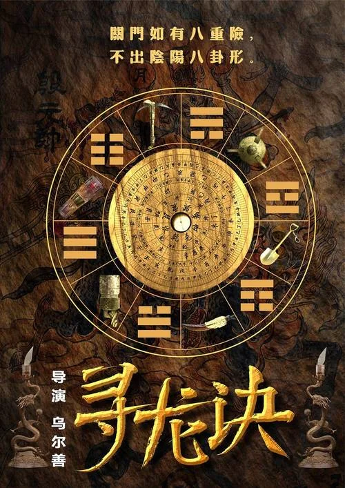 电影寻龙诀的作者是谁_2