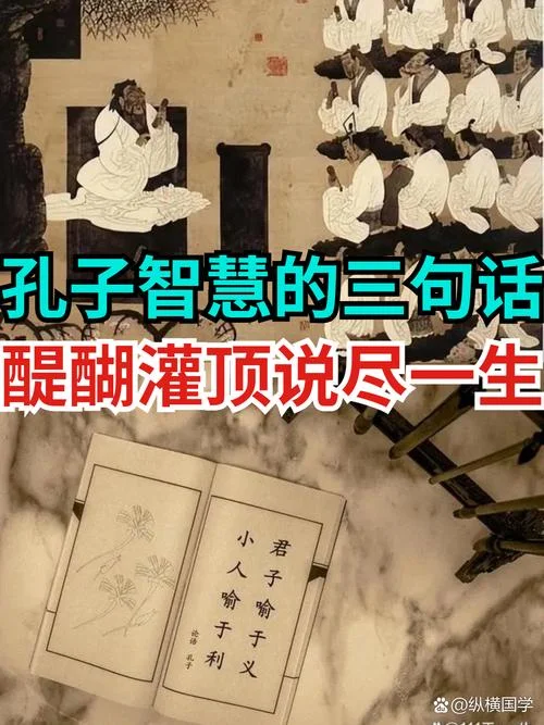 孔子说的话很有道理_2