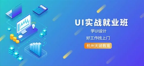 学ui设计哪里好教育培训_2