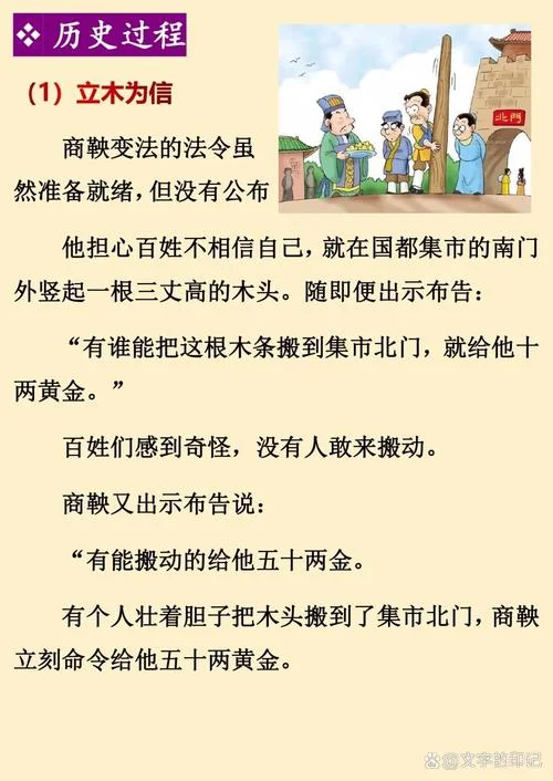 立木为信讲了什么道理_1