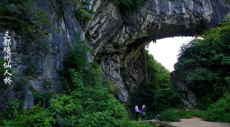 三都县景点-三都县必游景点