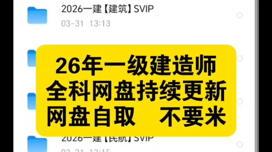 一级建造师网盘课件下载-一建课件网盘