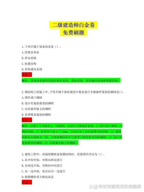 免费二建题库软件哪个好-免费二建题库软件推荐