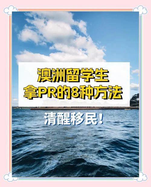 留学申请PR-留学申请永久居留