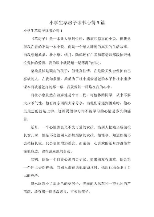 草房子读后感350字左右-草房子读后感