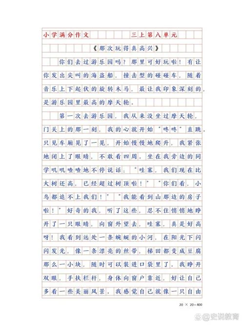 作文出去玩的作文怎么写_2