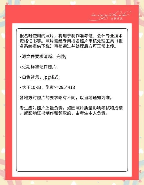 会计报名照片要求_2