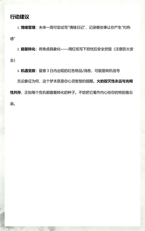 女人梦见自己的单位着大火-女职员梦单位火灾