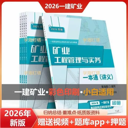 一级建造师矿业论坛-一建矿业交流