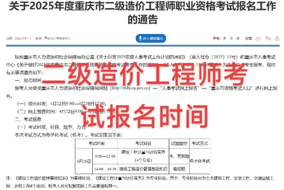20国家二级造价师考试报名条件_2