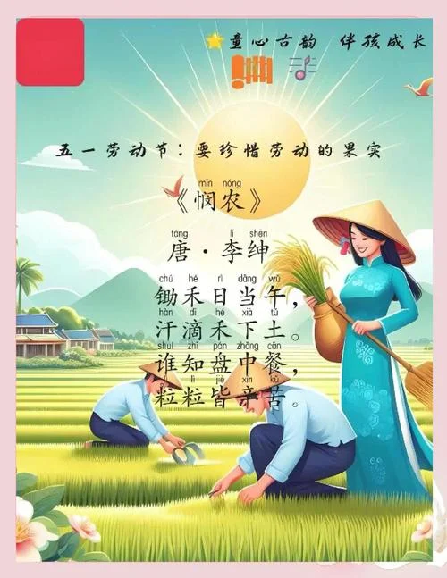 悯农告诉我们什么道理,谈谈你是如何做的_1
