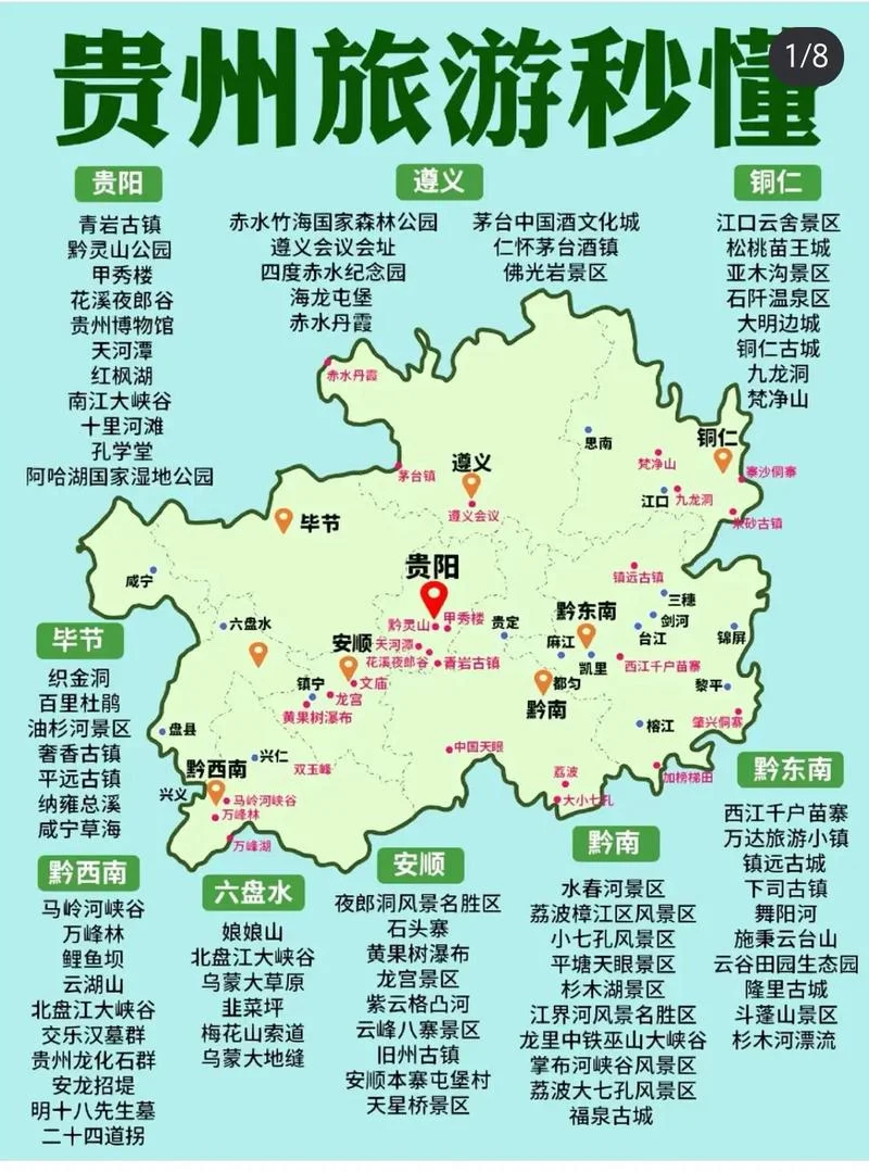 贵州在哪里属于哪个省-贵州隶属贵州省