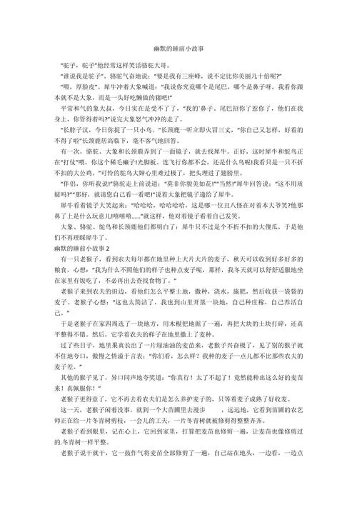 幽默小故事 人生感悟_1