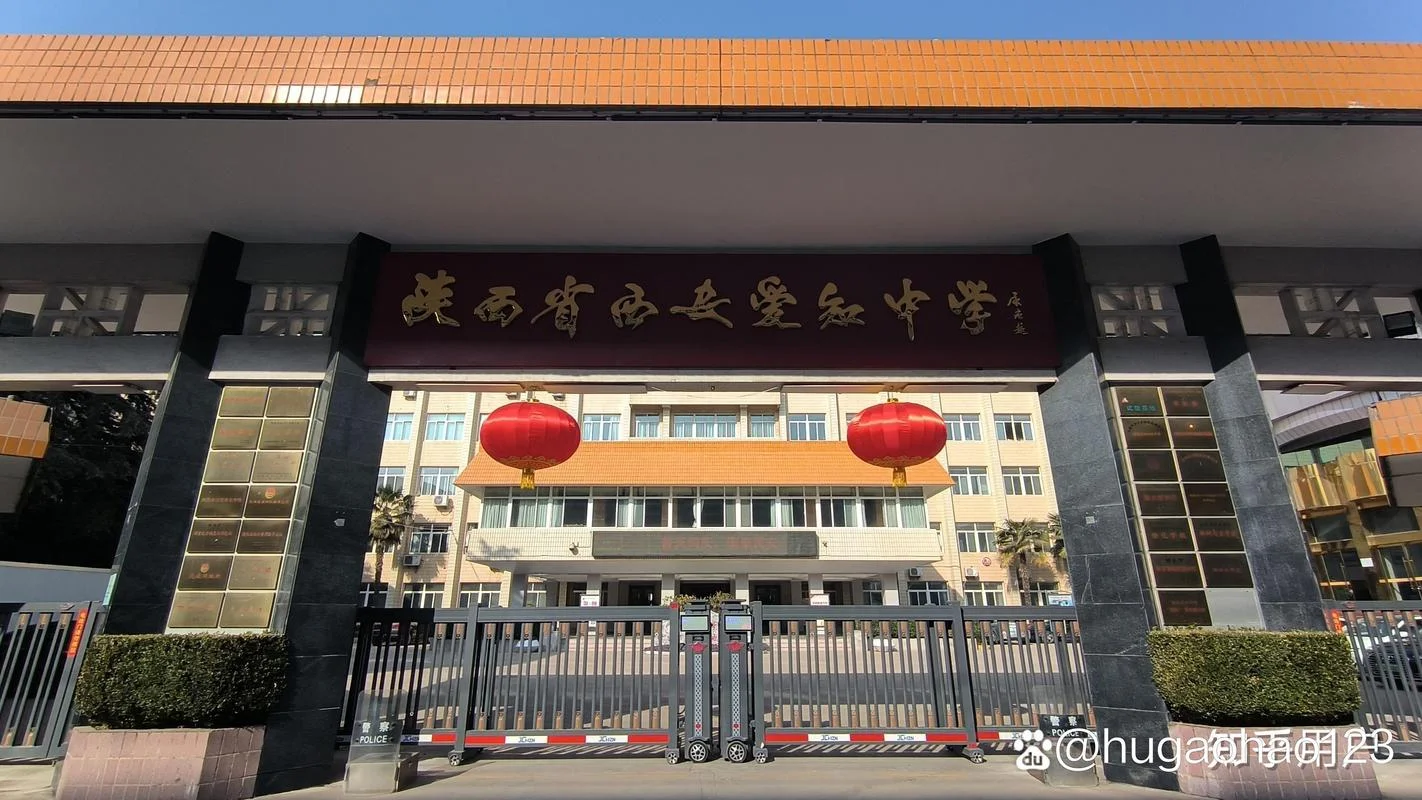 西安爱知初级中学图片-西安爱知中学原图