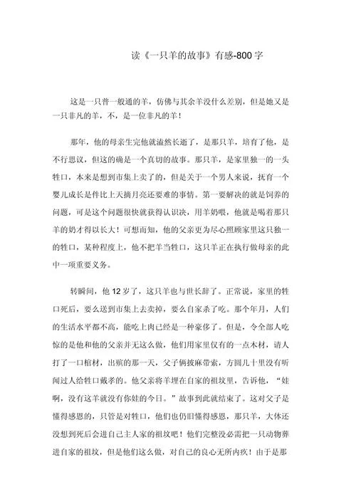 一个故事一个人生感悟-一故事一感悟