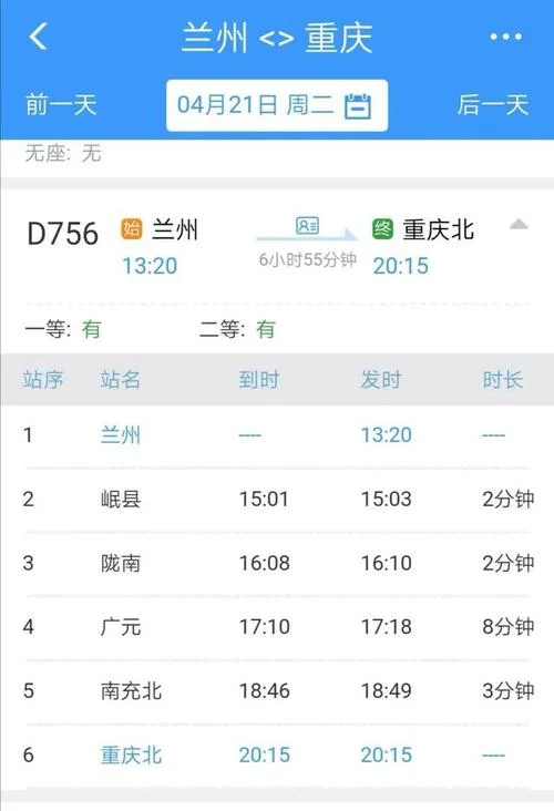 兰州到重庆多少公里-兰州至重庆里程